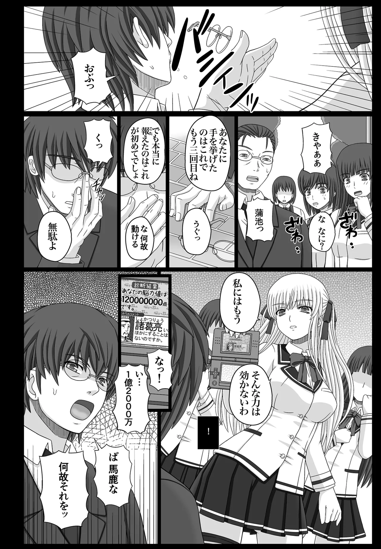 かたしぶっコンプリート - page278