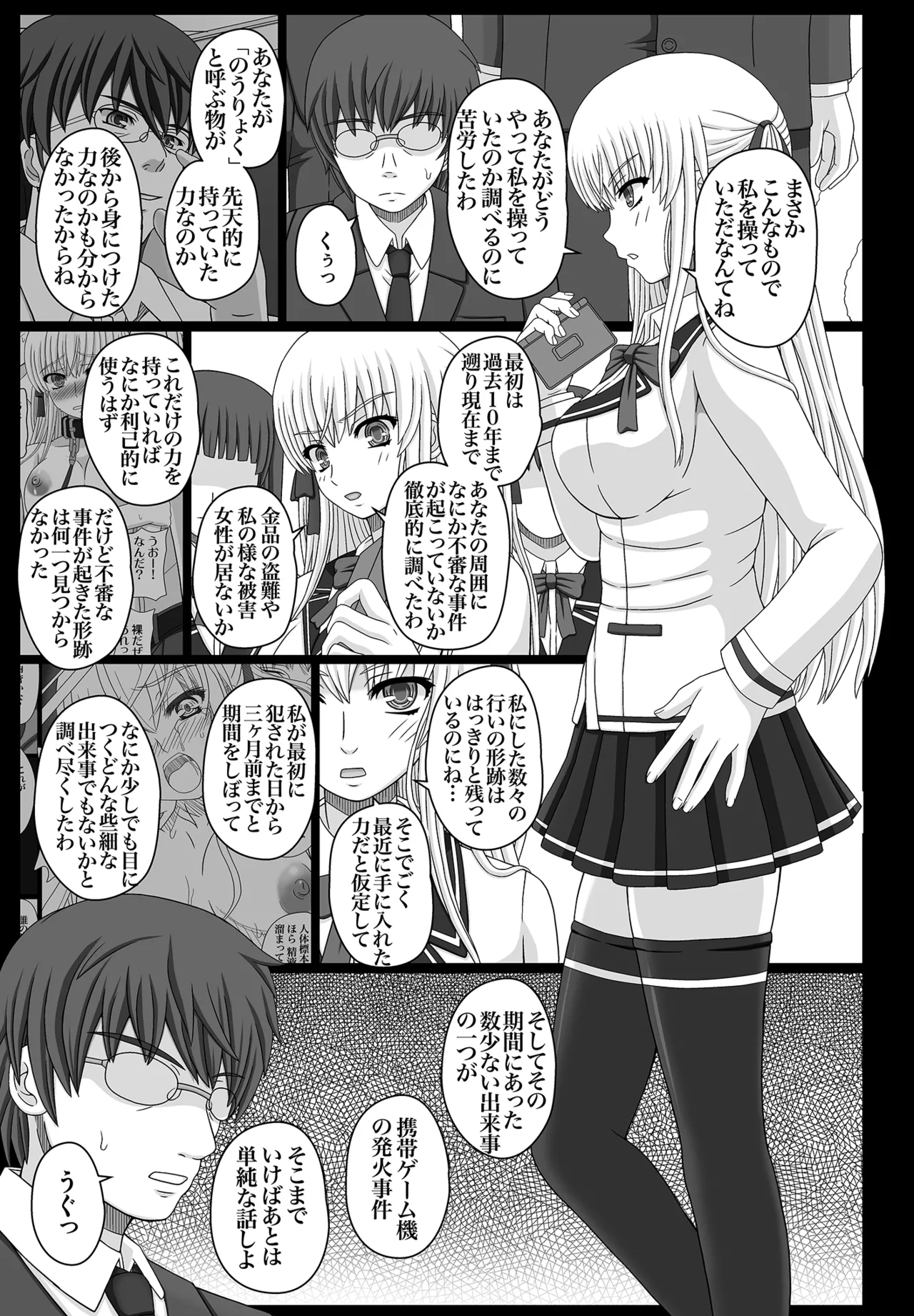 かたしぶっコンプリート - page279
