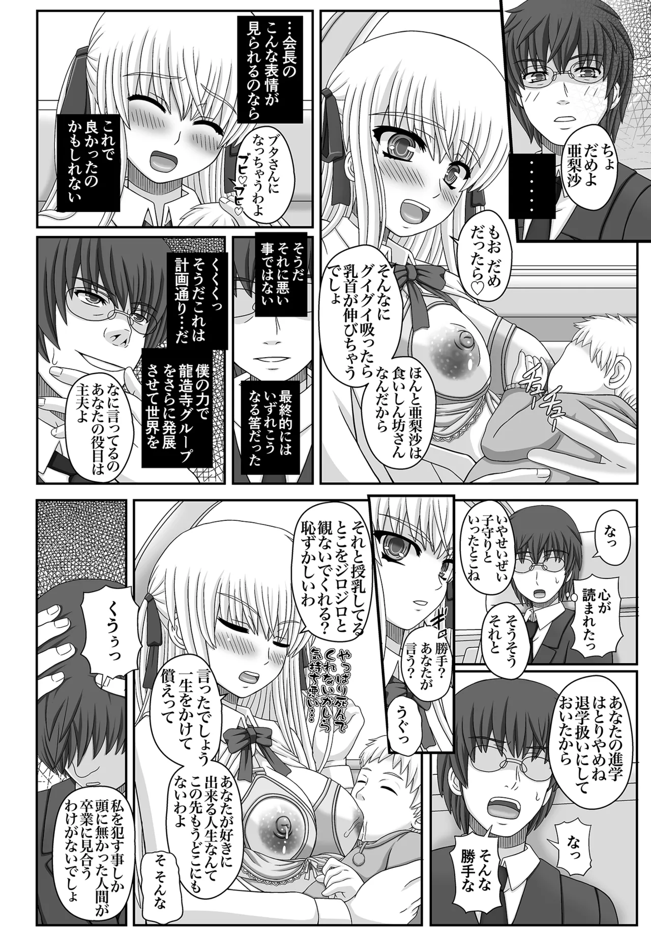 かたしぶっコンプリート - page286