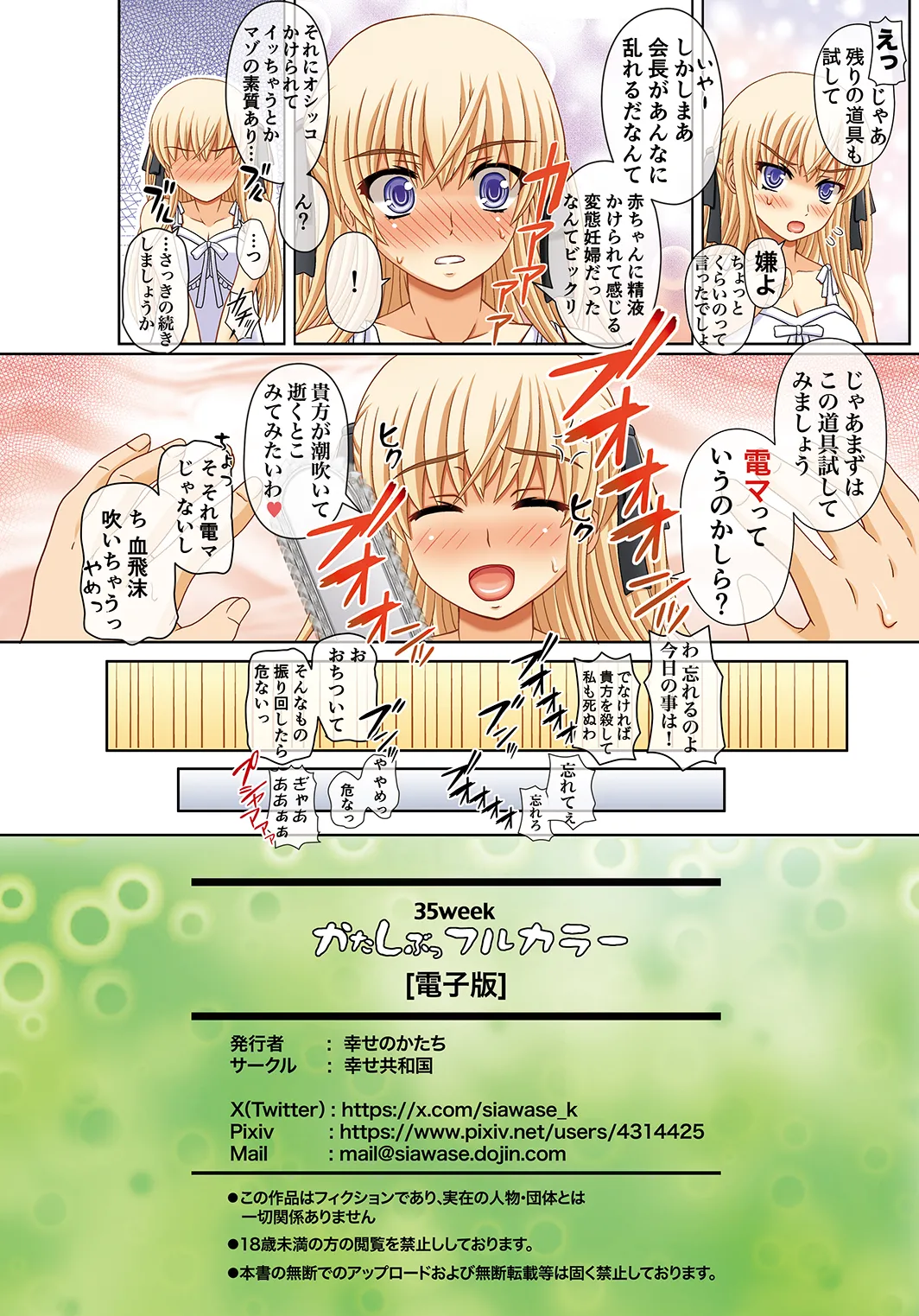 かたしぶっコンプリート - page321
