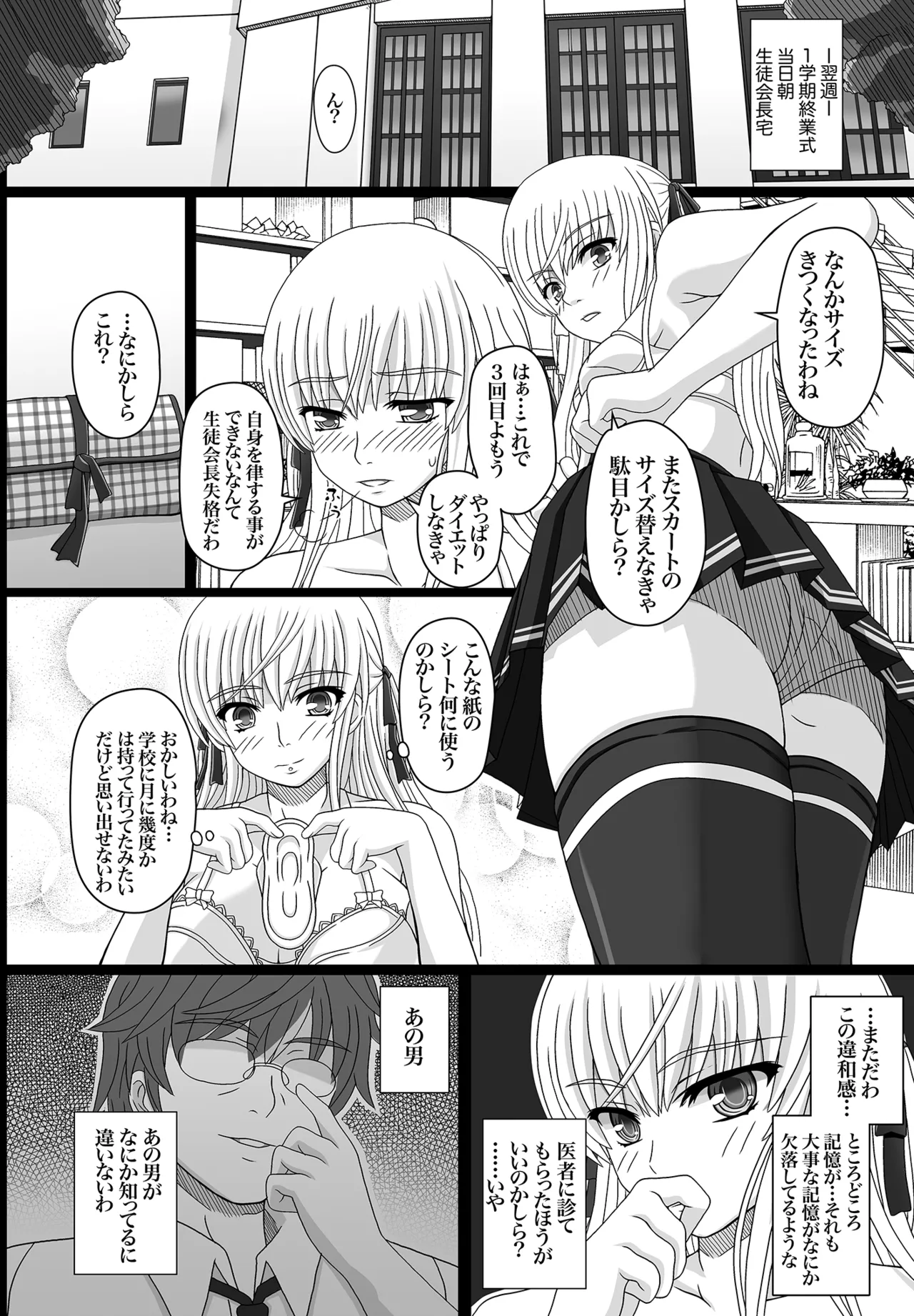 かたしぶっコンプリート - page48