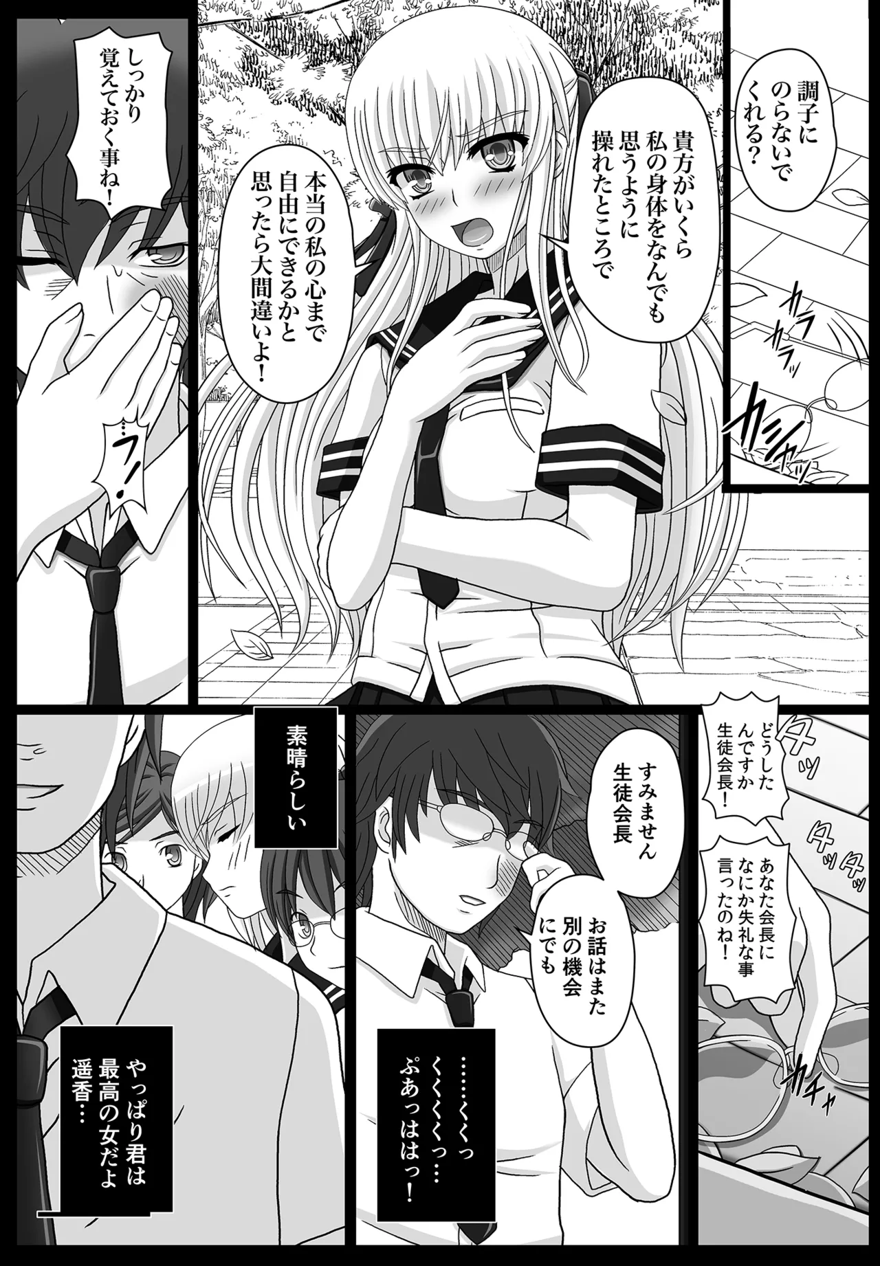 かたしぶっコンプリート - page86