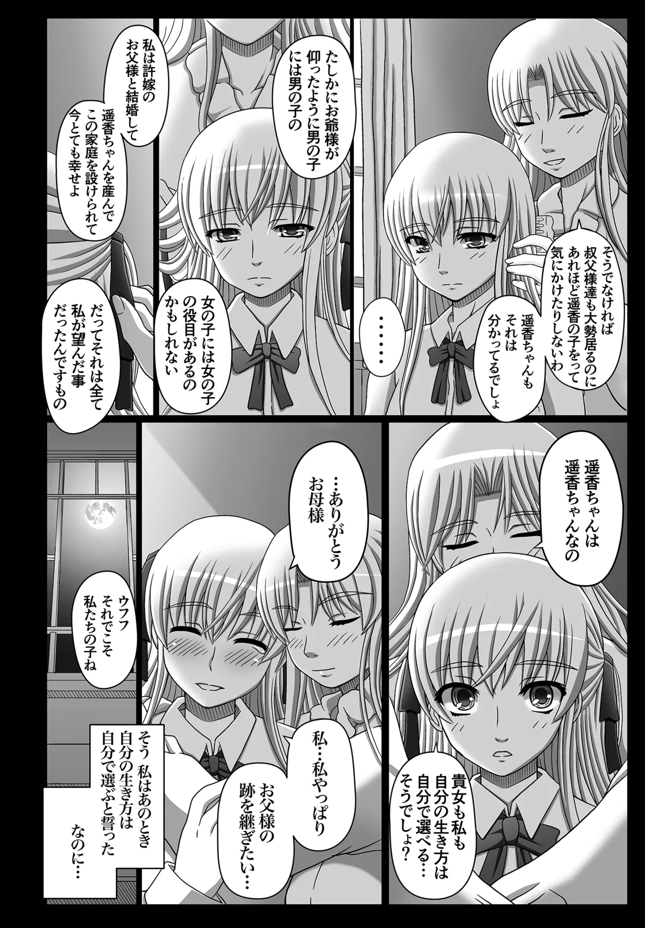 かたしぶっコンプリート - page97