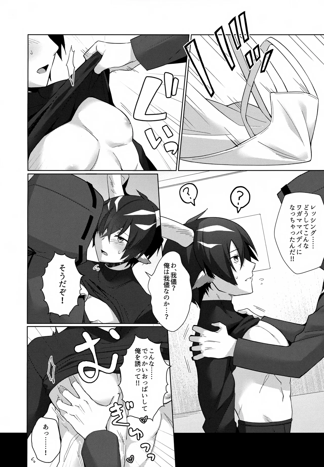 レッシングがデカすぎる!! - page5