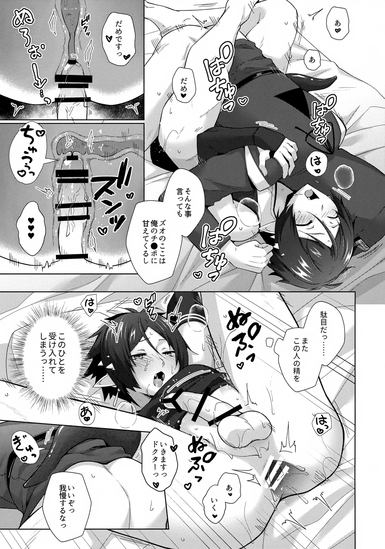 さぞ大事なご用があるのでしょうね？ - page16