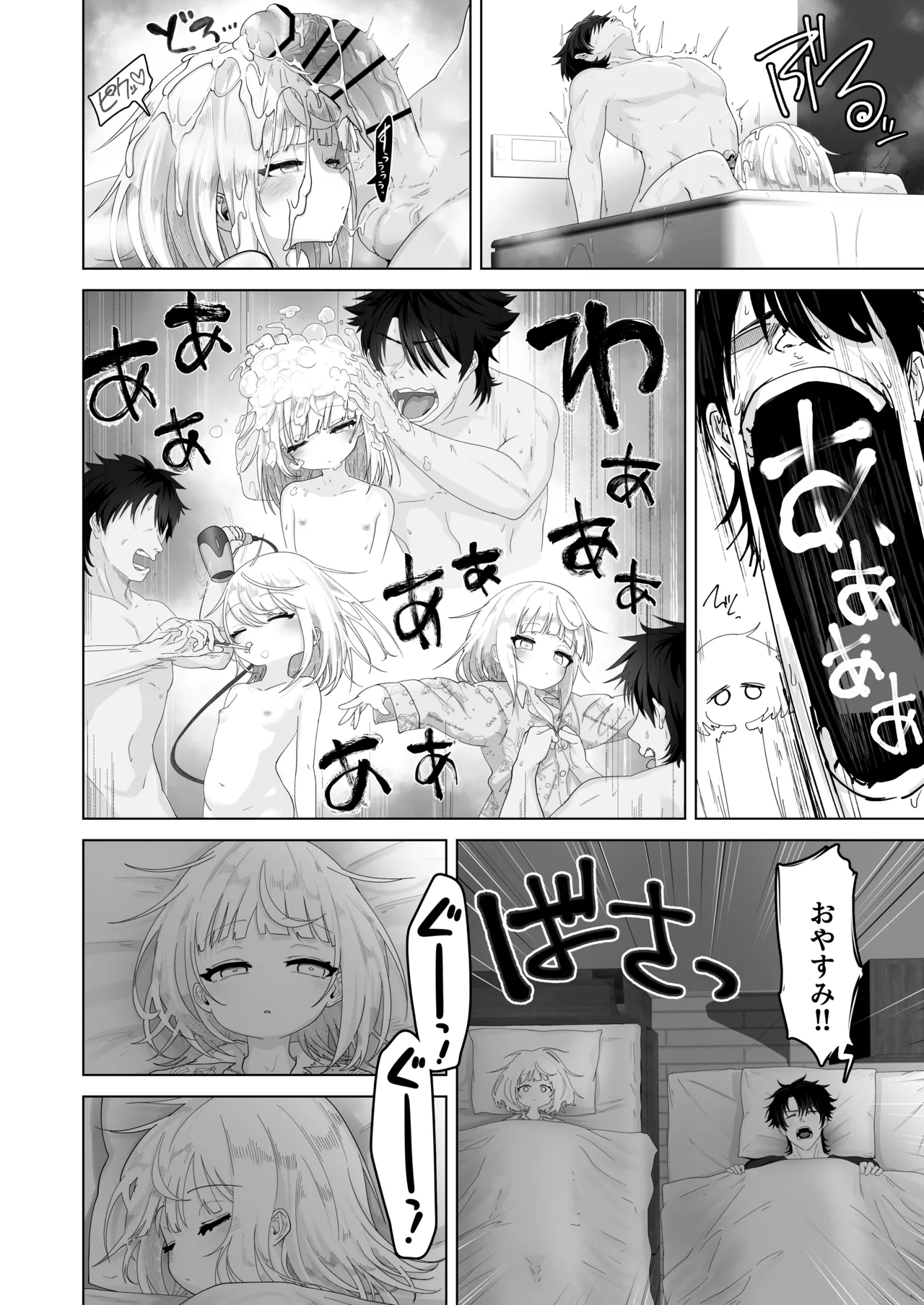 姪と過ごす７日間 - page10