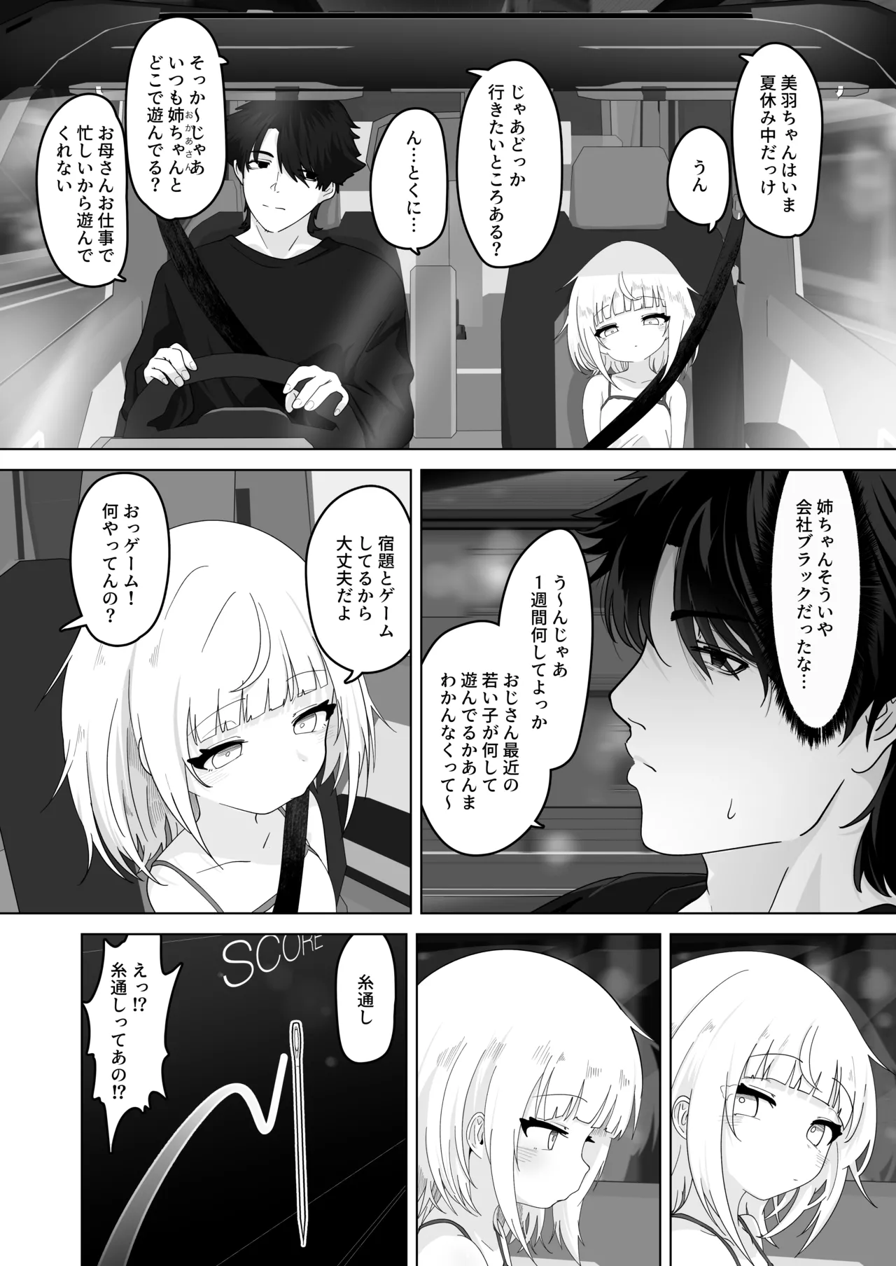 姪と過ごす７日間 - page2