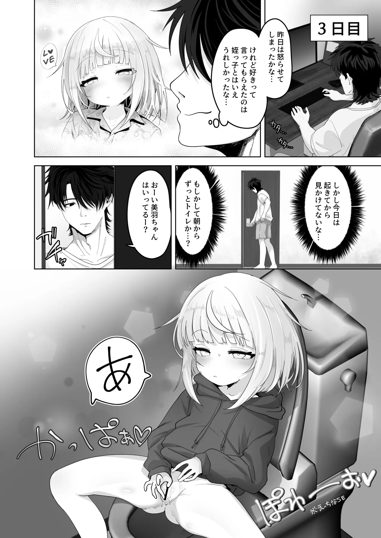 姪と過ごす７日間 - page20