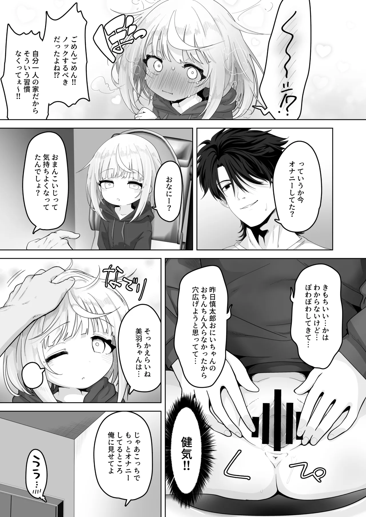 姪と過ごす７日間 - page21