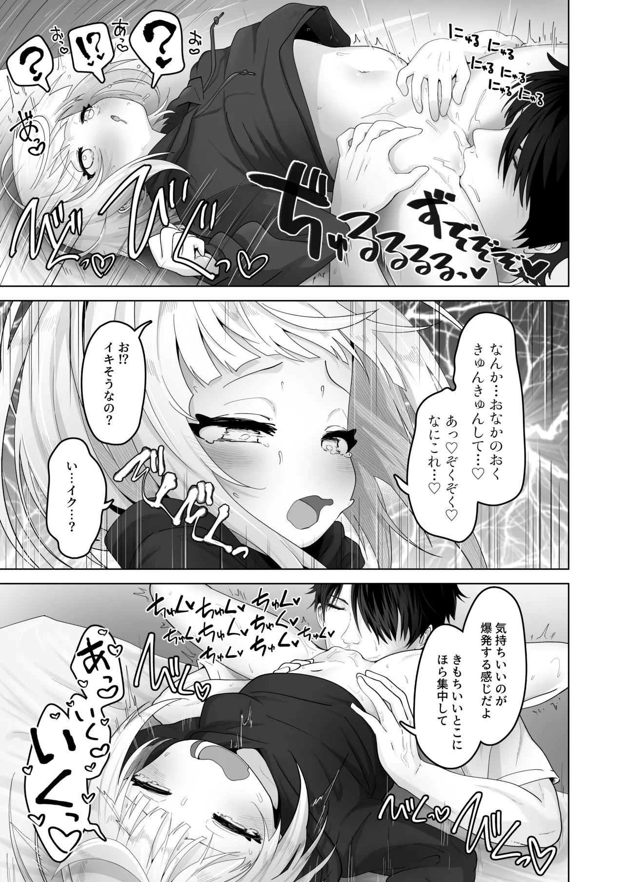 姪と過ごす７日間 - page25