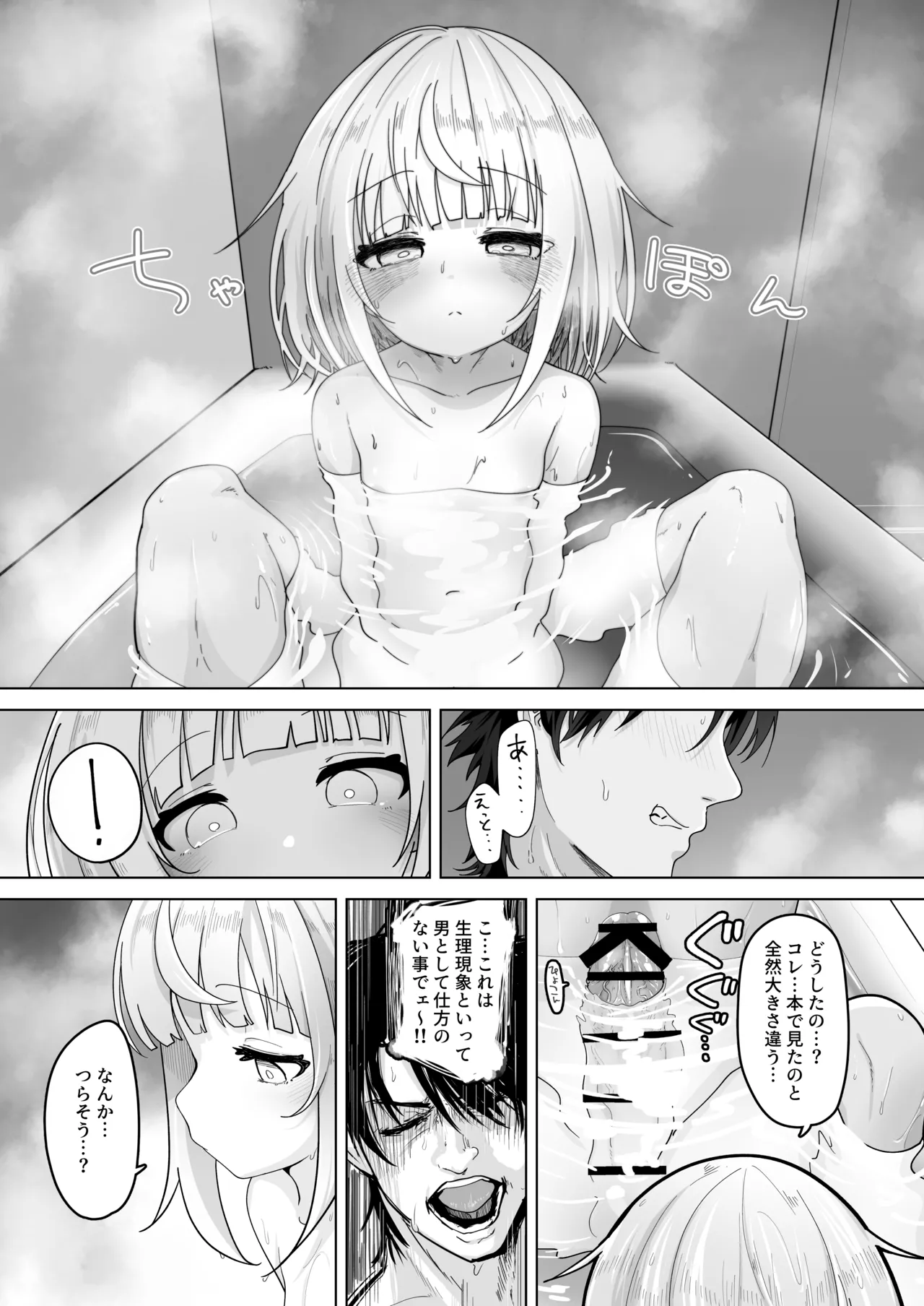 姪と過ごす７日間 - page7