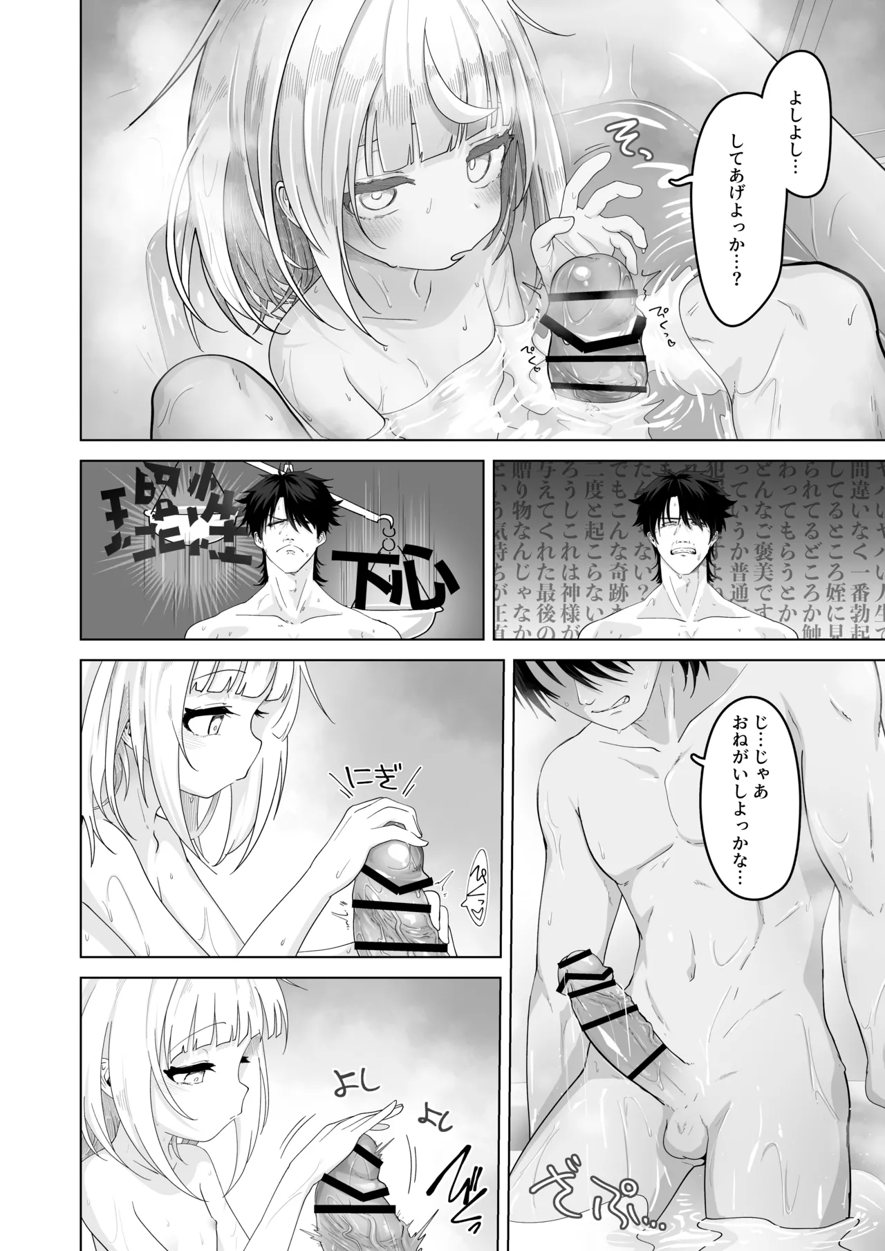 姪と過ごす７日間 - page8