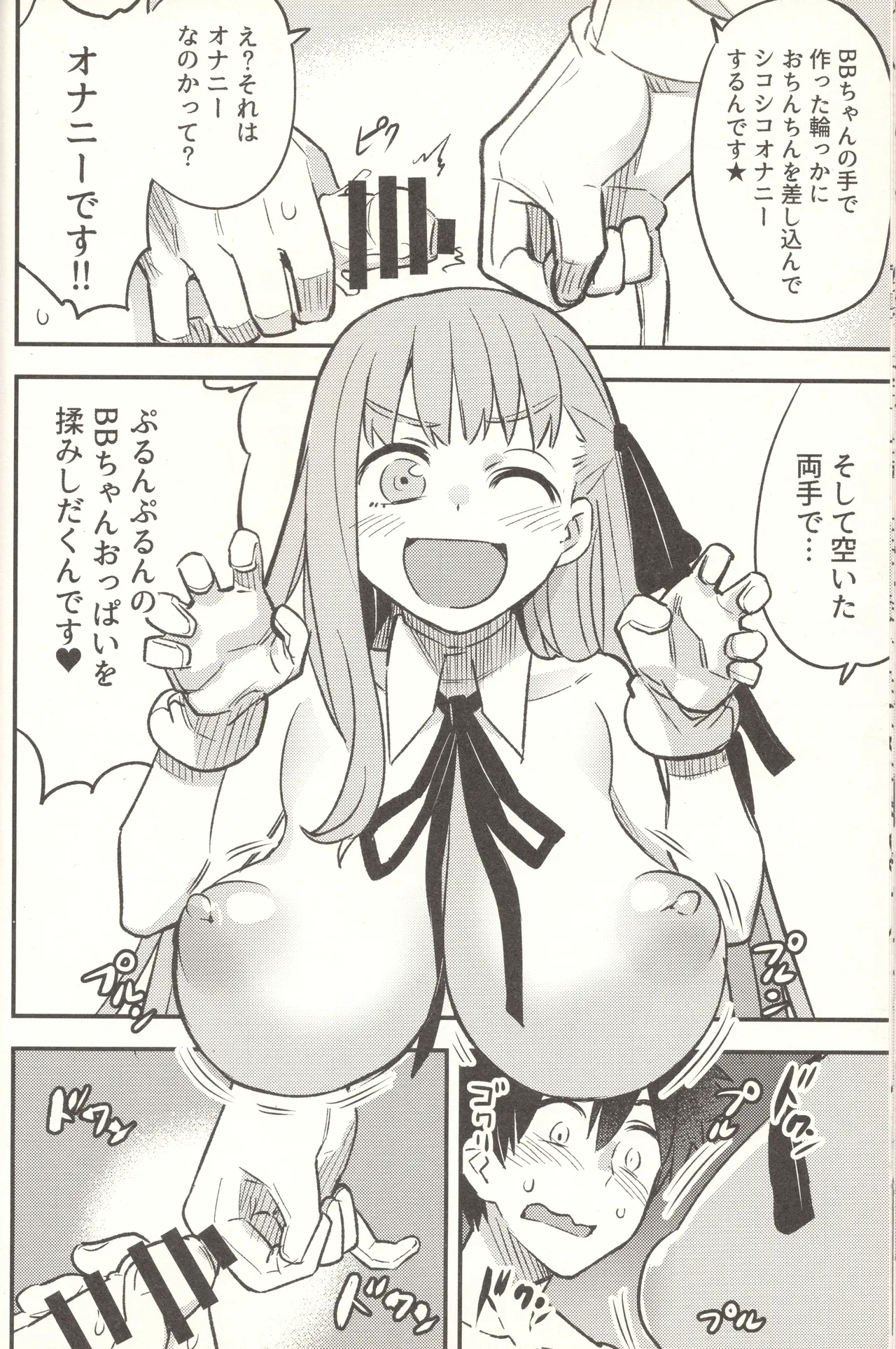 BBちゃんに笑われ馬鹿にされながらシコシコのお手伝いをされて猿みたいに腰ヘコヘコしてブザマ無駄射精させられちゃう本 - page13