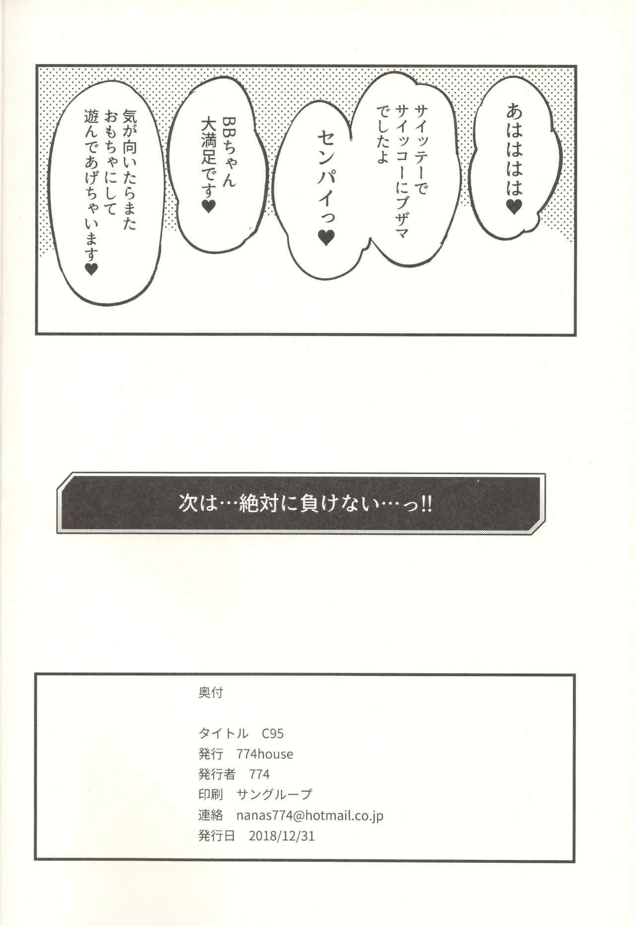 BBちゃんに笑われ馬鹿にされながらシコシコのお手伝いをされて猿みたいに腰ヘコヘコしてブザマ無駄射精させられちゃう本 - page19