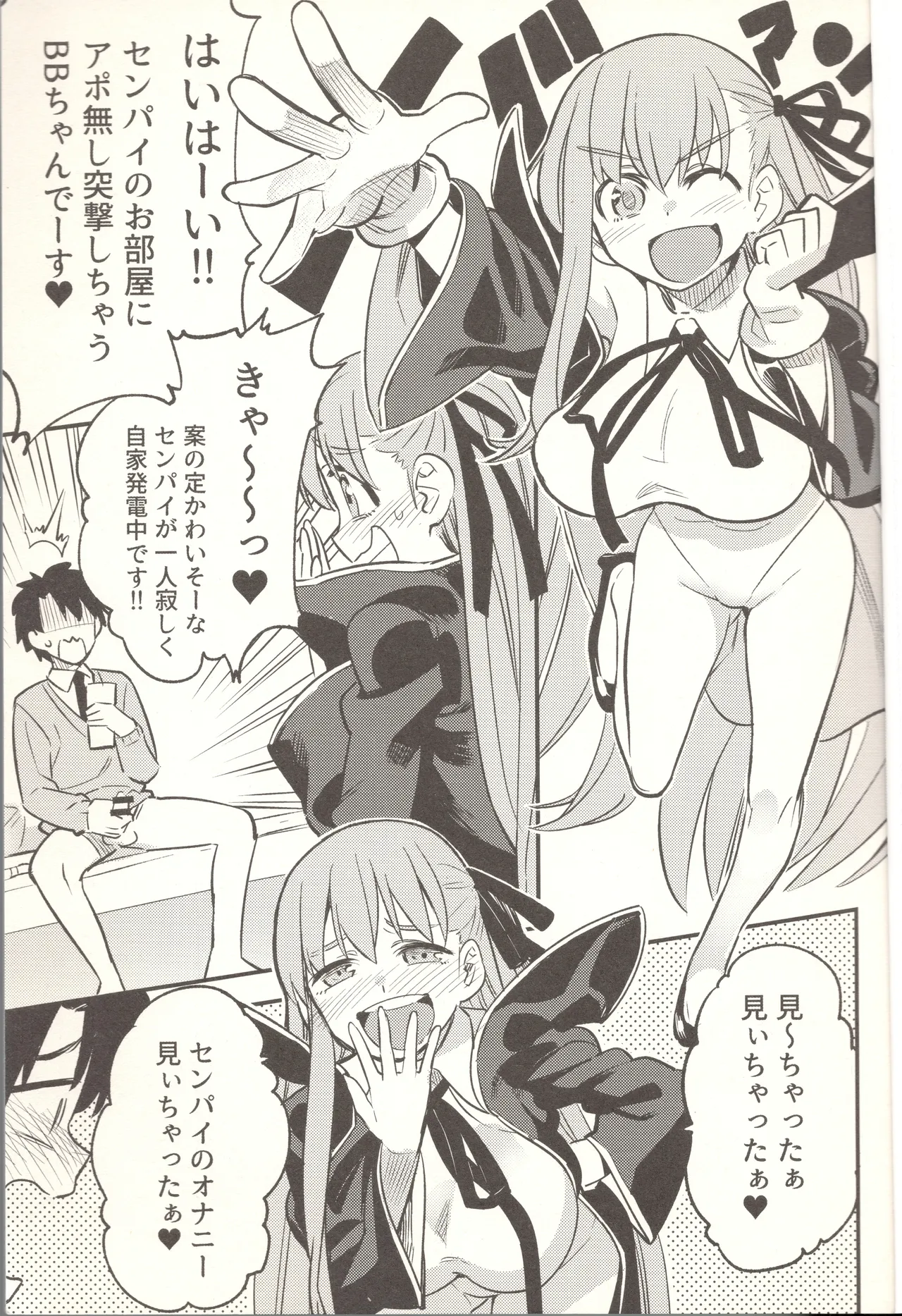 BBちゃんに笑われ馬鹿にされながらシコシコのお手伝いをされて猿みたいに腰ヘコヘコしてブザマ無駄射精させられちゃう本 - page2