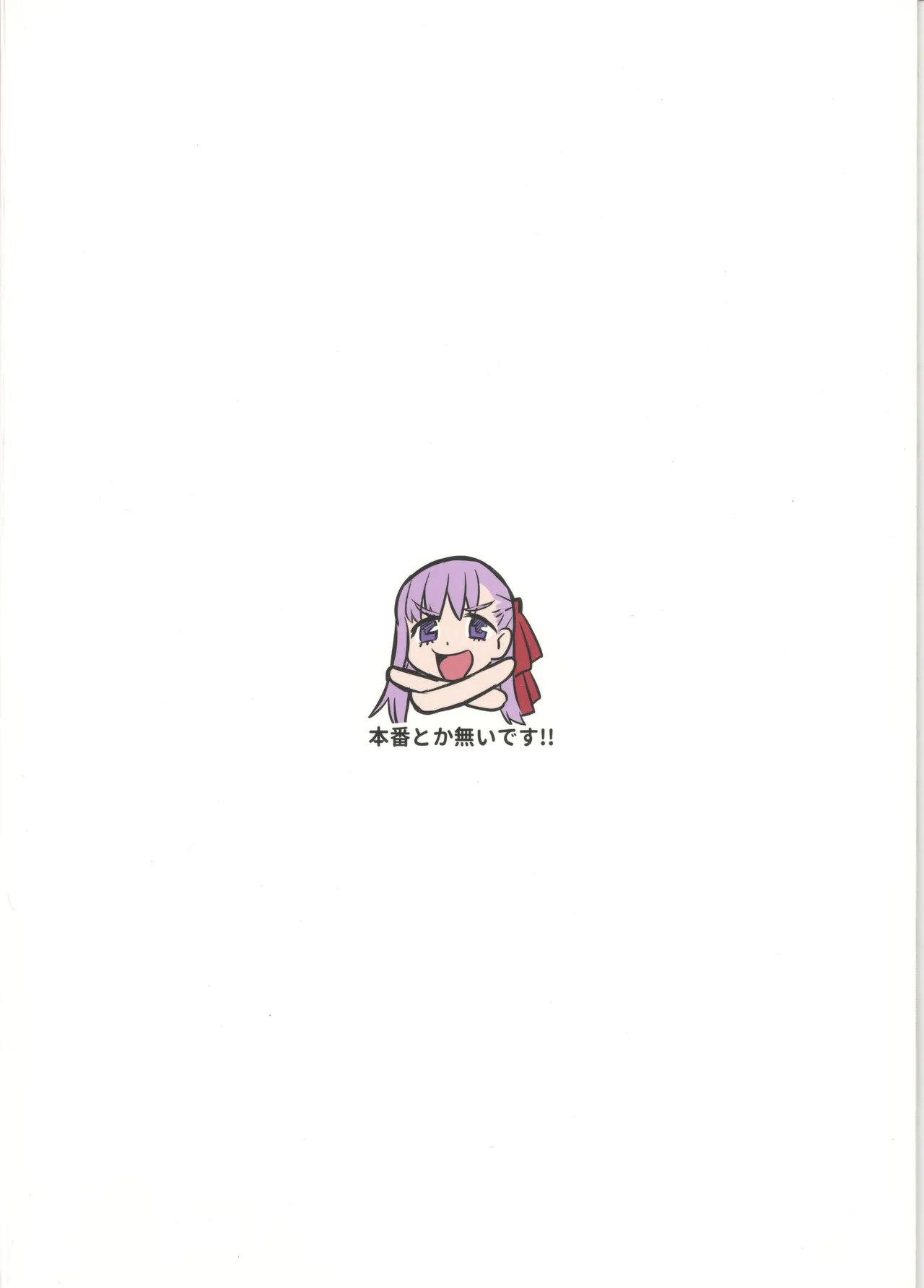 BBちゃんに笑われ馬鹿にされながらシコシコのお手伝いをされて猿みたいに腰ヘコヘコしてブザマ無駄射精させられちゃう本 - page20