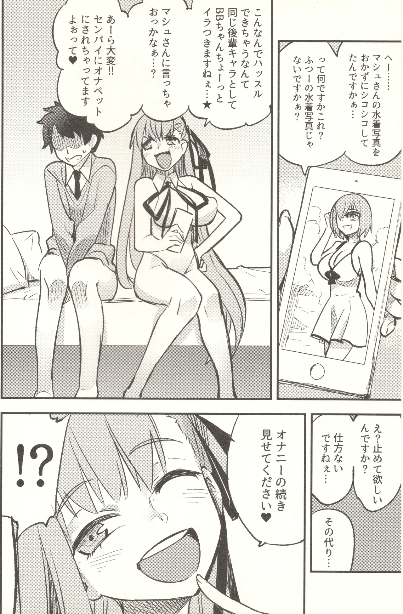 BBちゃんに笑われ馬鹿にされながらシコシコのお手伝いをされて猿みたいに腰ヘコヘコしてブザマ無駄射精させられちゃう本 - page3