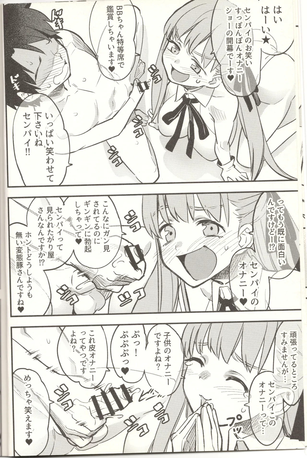 BBちゃんに笑われ馬鹿にされながらシコシコのお手伝いをされて猿みたいに腰ヘコヘコしてブザマ無駄射精させられちゃう本 - page7