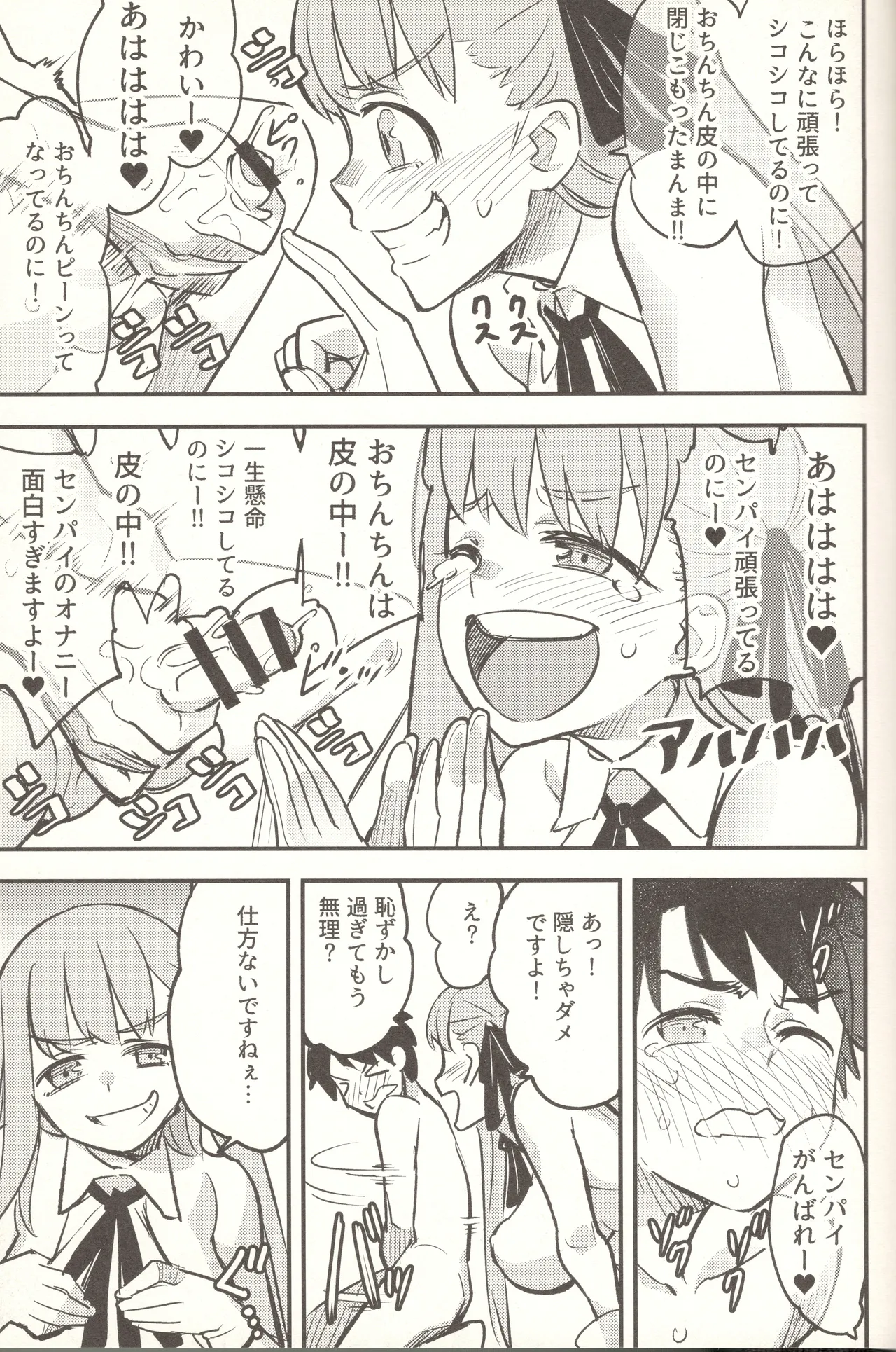 BBちゃんに笑われ馬鹿にされながらシコシコのお手伝いをされて猿みたいに腰ヘコヘコしてブザマ無駄射精させられちゃう本 - page8
