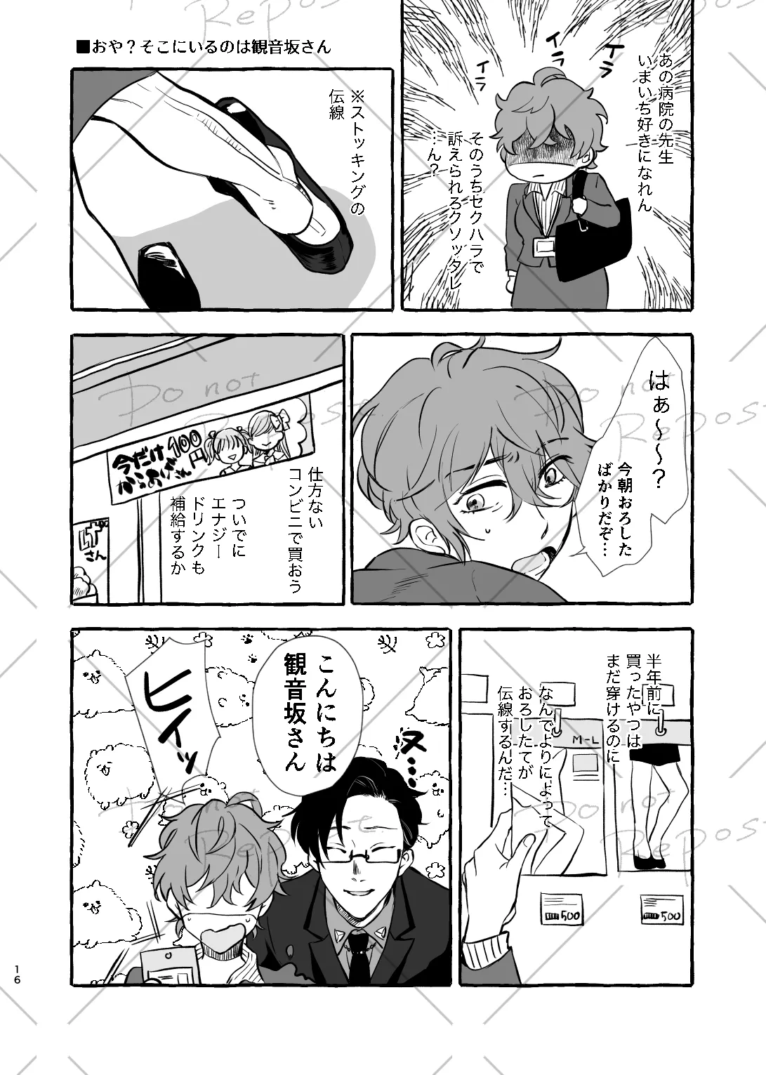 【web再録】にょぽまとめ【銃独】 - page15