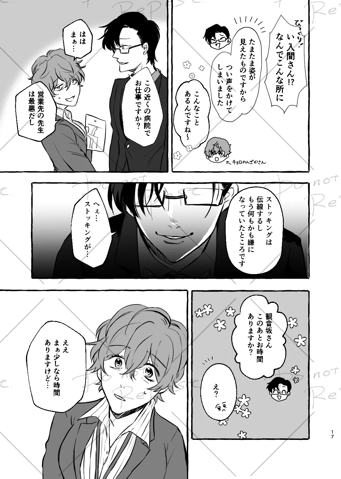 【web再録】にょぽまとめ【銃独】 - page16