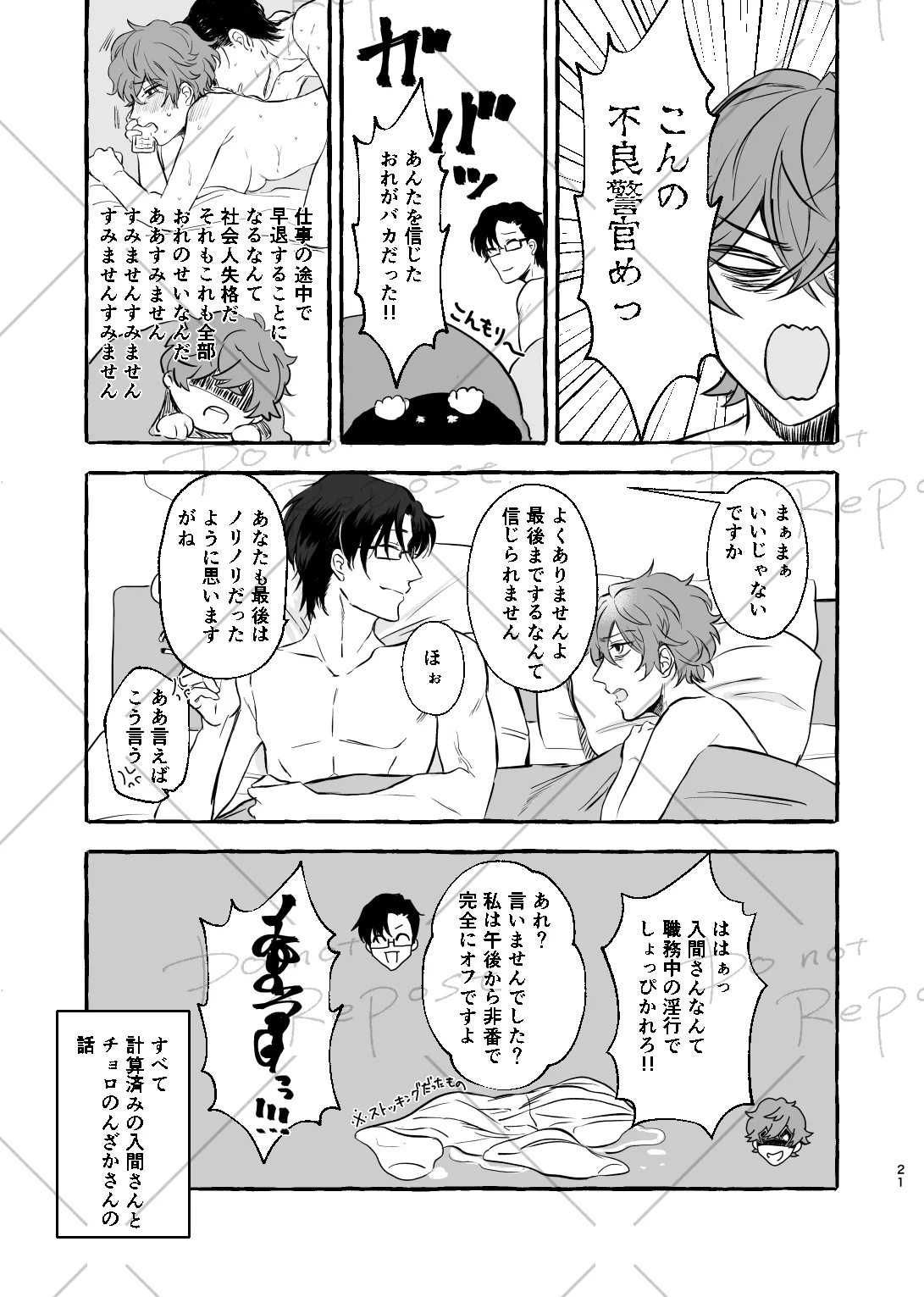 【web再録】にょぽまとめ【銃独】 - page20