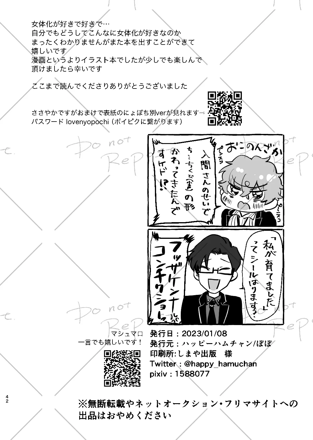 【web再録】にょぽまとめ【銃独】 - page41