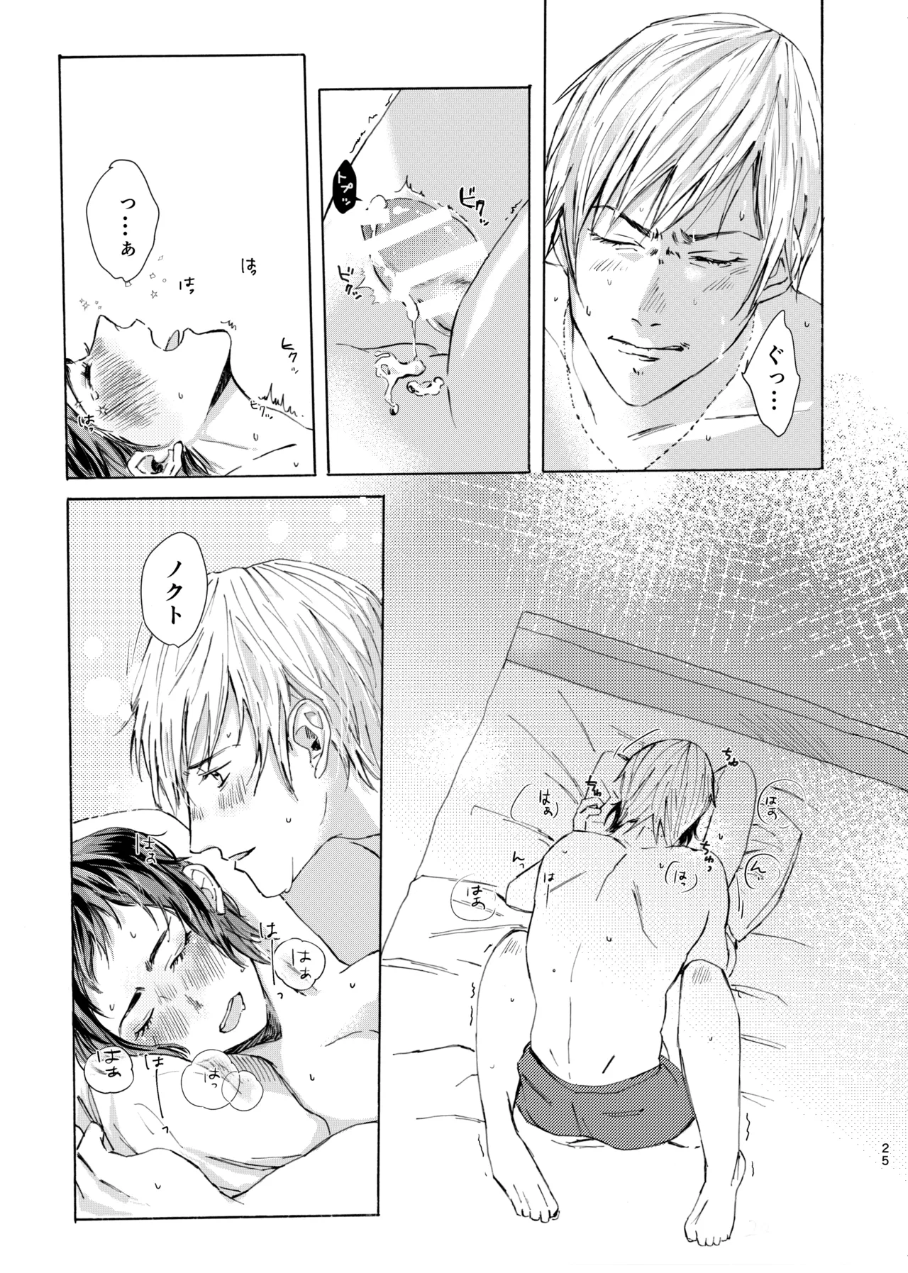 【web再録】あのこはかわいいお姫さま - page24