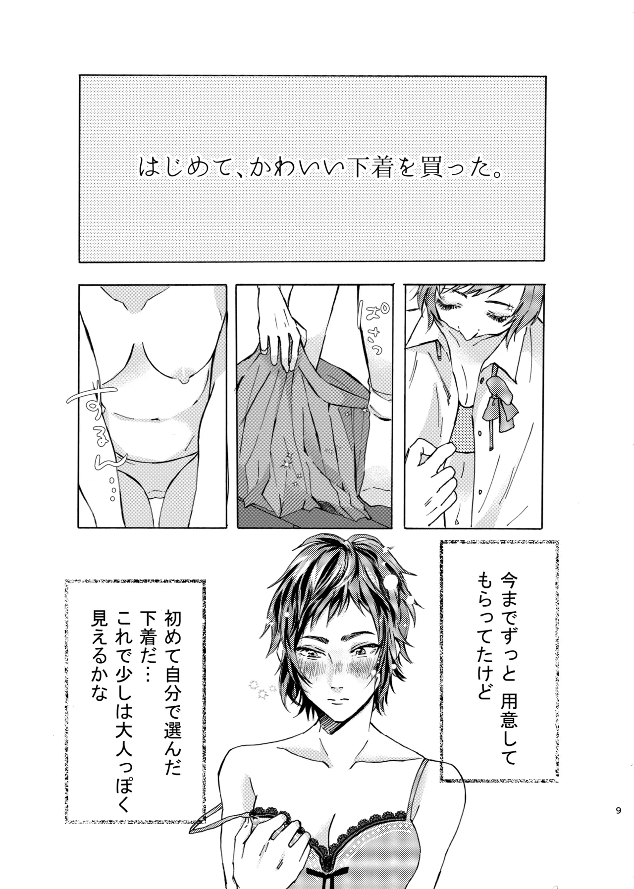 【web再録】あのこはかわいいお姫さま - page9