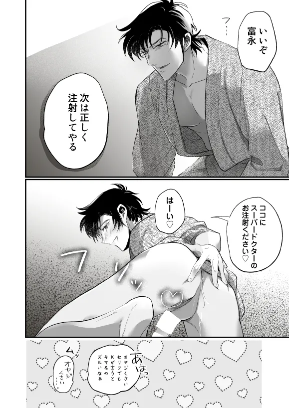 [のなか] 【全文公開】K富(R18)本 - page10