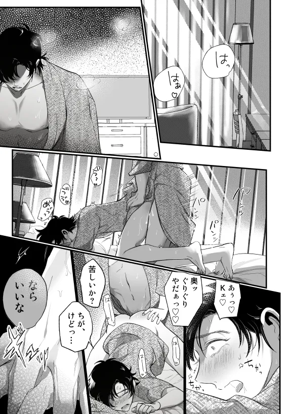 [のなか] 【全文公開】K富(R18)本 - page11