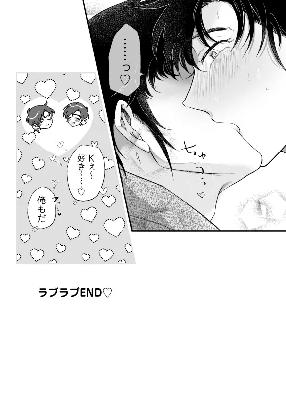 [のなか] 【全文公開】K富(R18)本 - page14