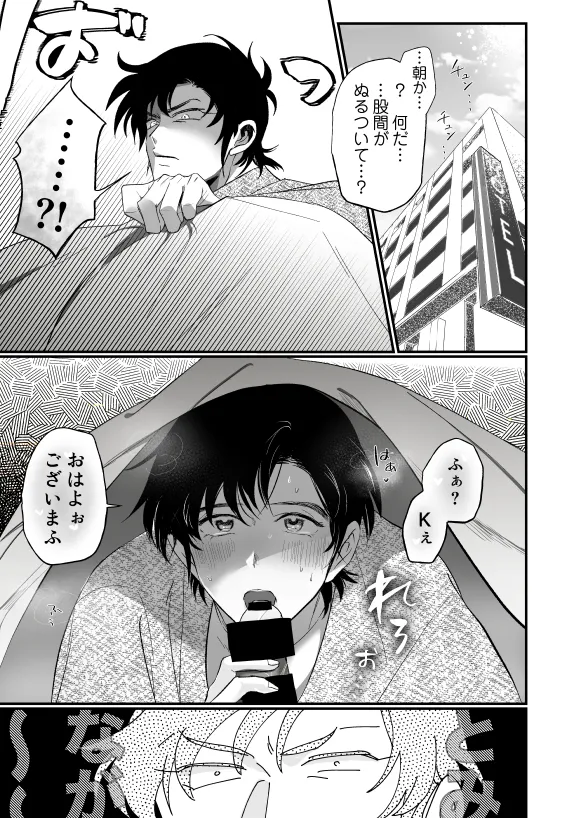 [のなか] 【全文公開】K富(R18)本 - page3