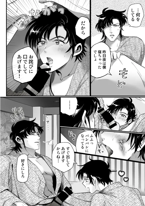 [のなか] 【全文公開】K富(R18)本 - page4