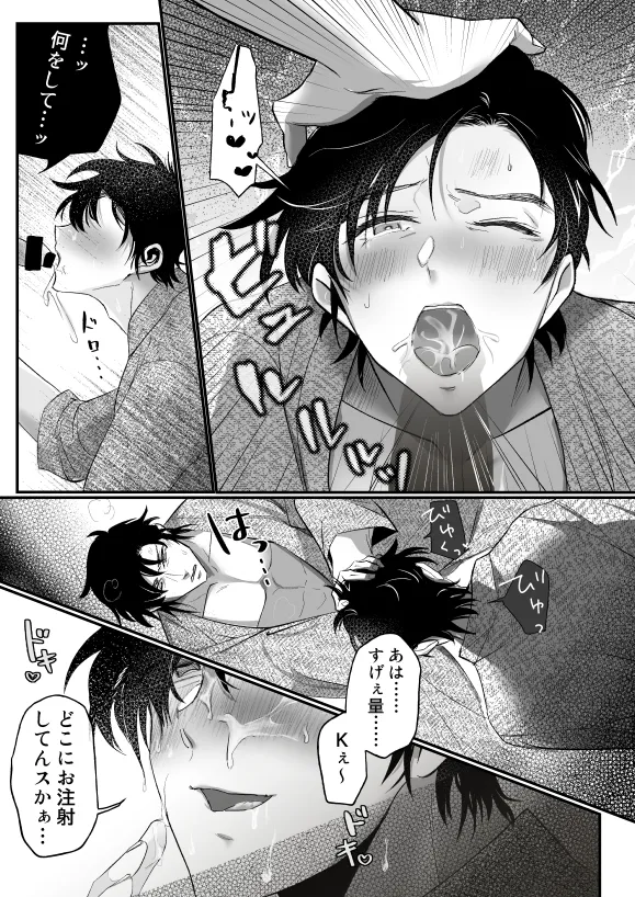 [のなか] 【全文公開】K富(R18)本 - page7