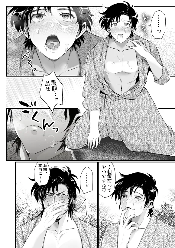 [のなか] 【全文公開】K富(R18)本 - page8