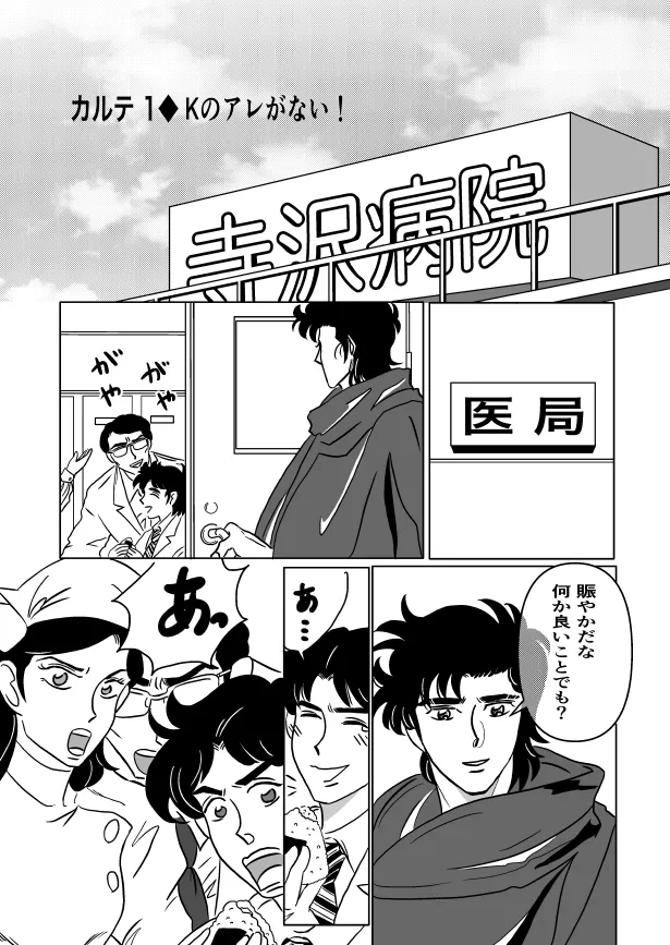 Kのアレがない！