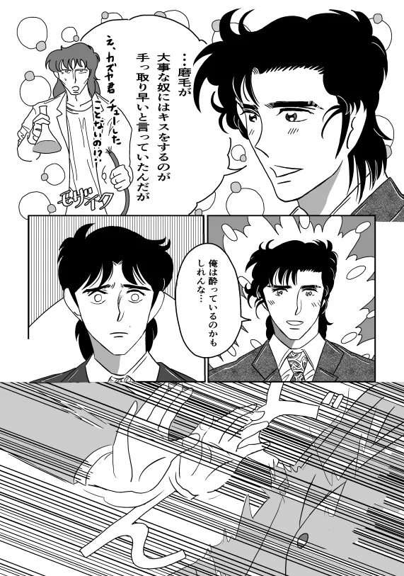 Kのアレがない！ - page36
