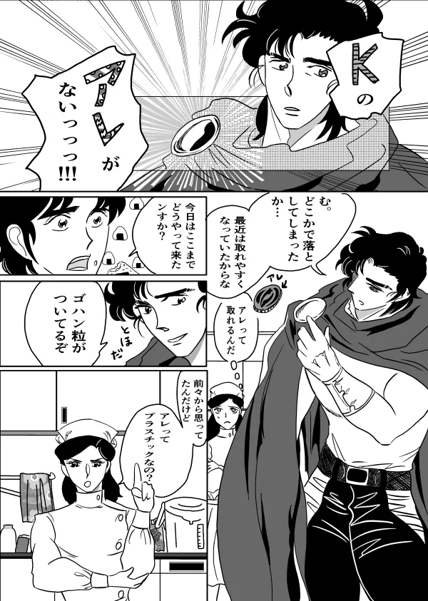 Kのアレがない！ - page5
