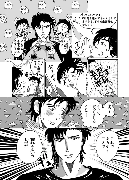 初夜 - page6
