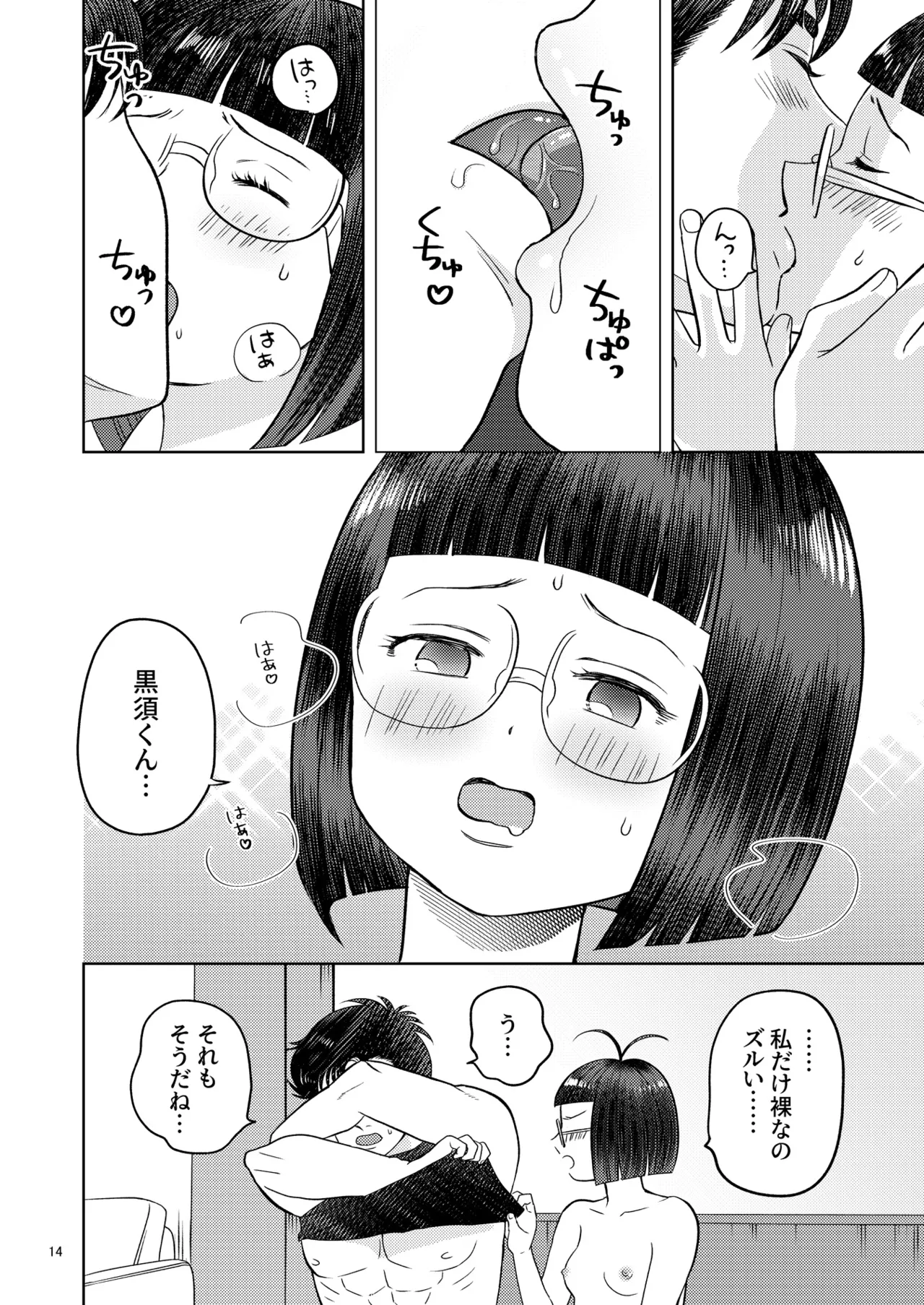 ずっとそばにいて【也宮本web再録】 - page11