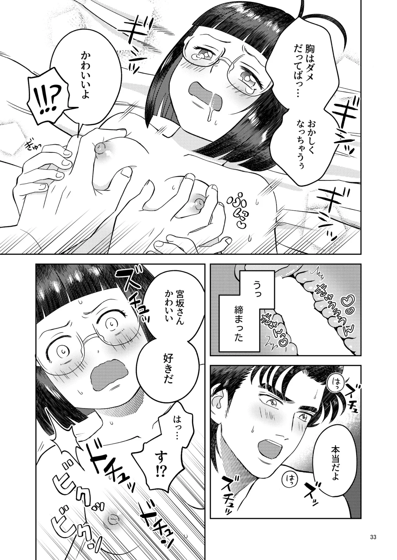 ずっとそばにいて【也宮本web再録】 - page30