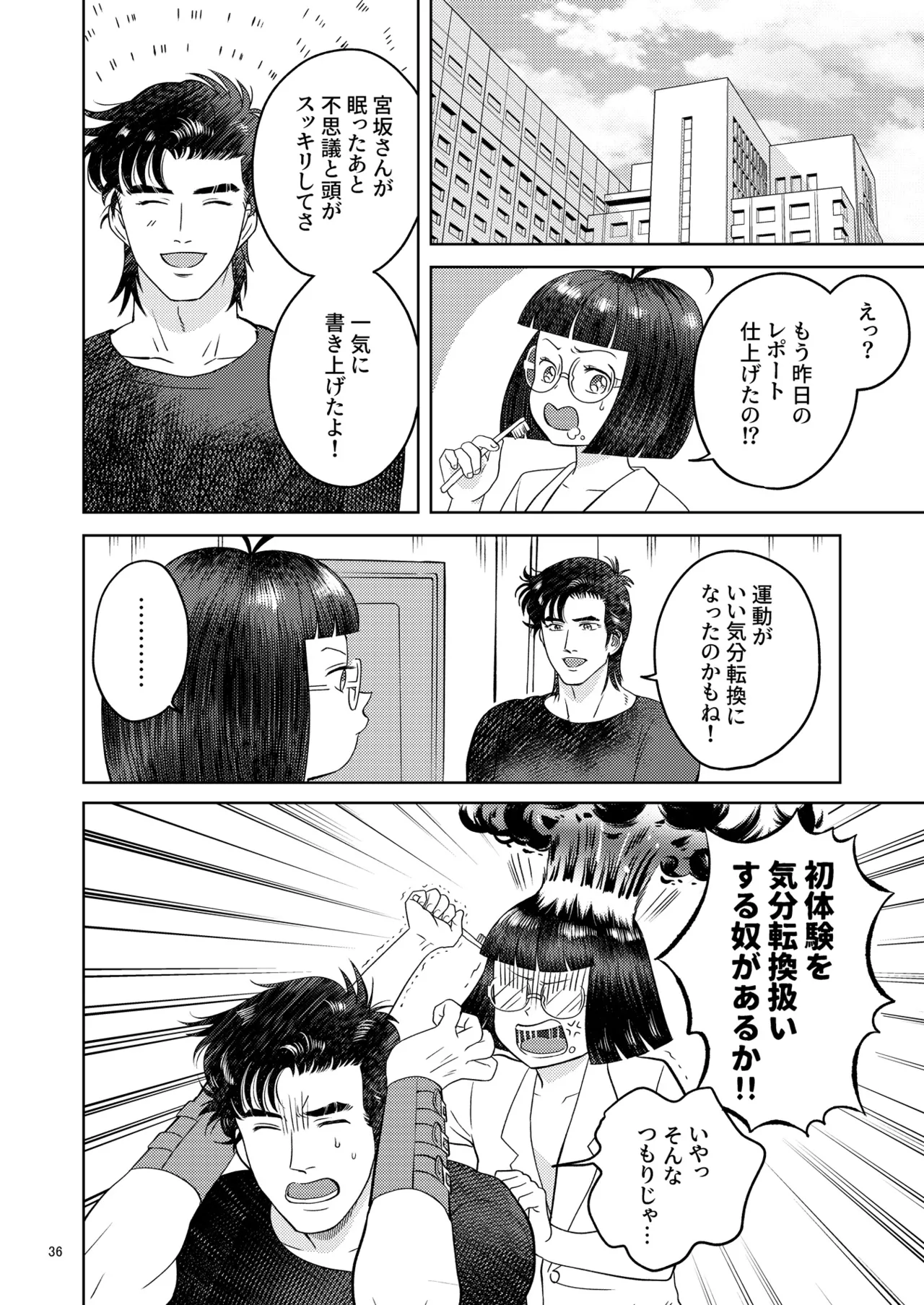 ずっとそばにいて【也宮本web再録】 - page33