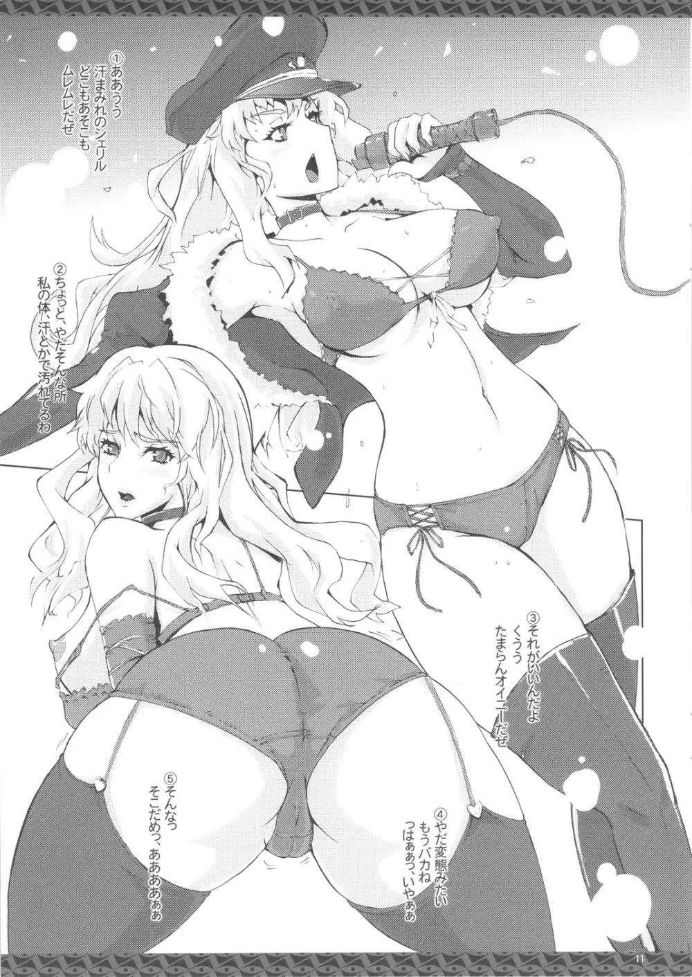 とあるアニメのよろず本 - page11