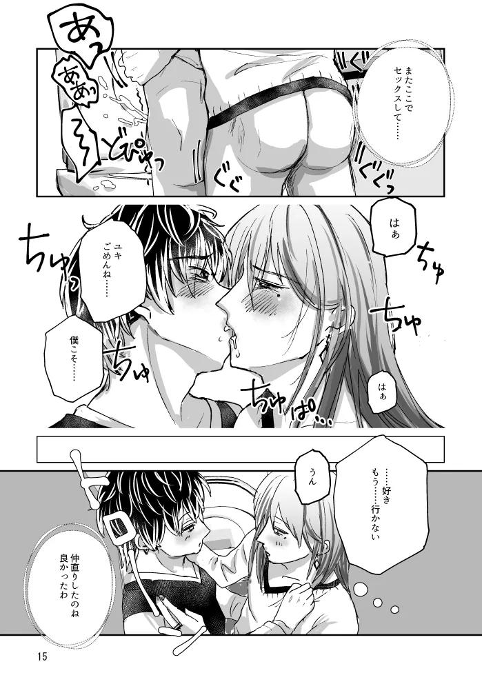 【web再録】トイレとユキモモ - page14
