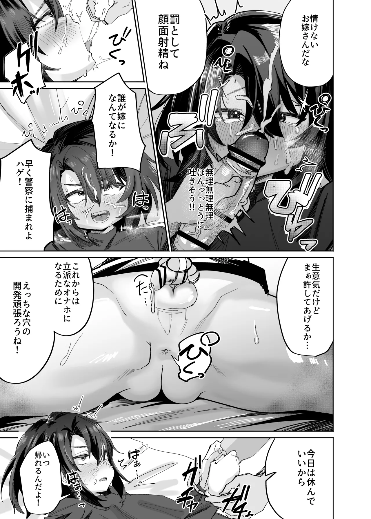 普通の男子大学生をオナホ妻にしていちゃらぶ生活 - page10