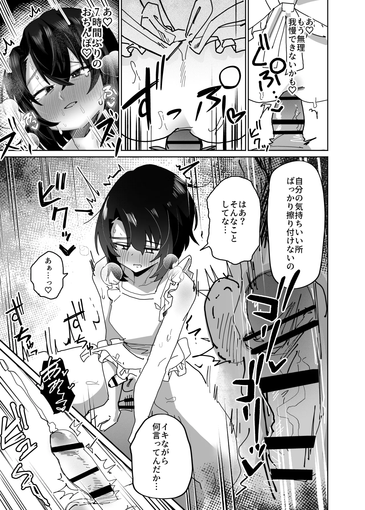 普通の男子大学生をオナホ妻にしていちゃらぶ生活 - page34