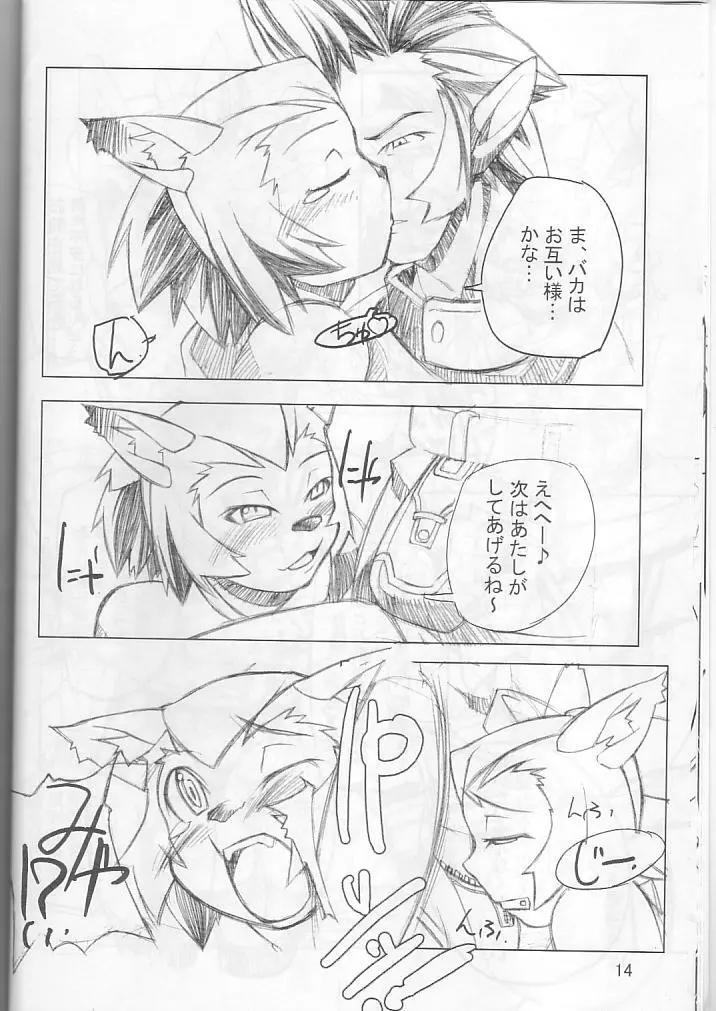 ネコネコぱんち - page13