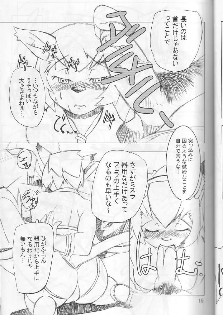 ネコネコぱんち - page14
