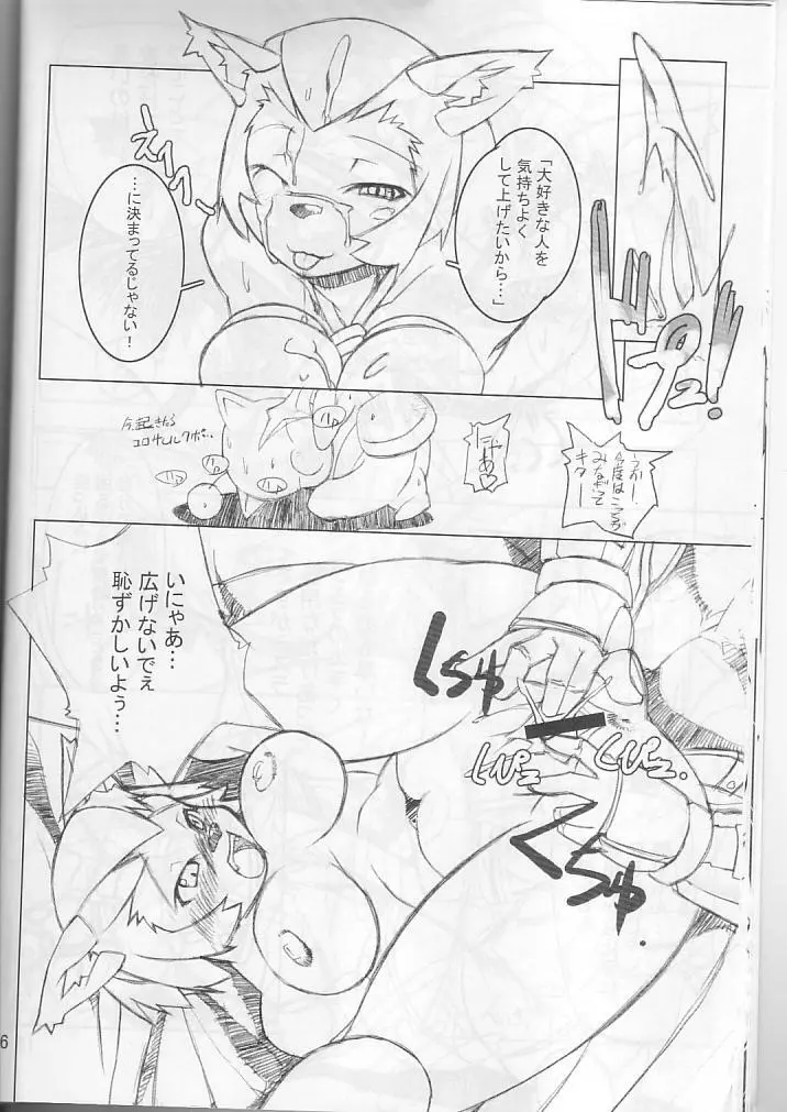 ネコネコぱんち - page15
